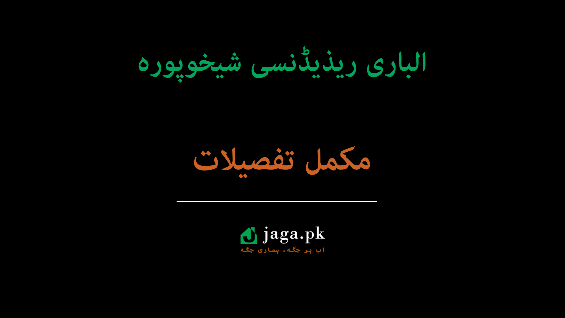 Al-Bari Residencia Sheikhupura