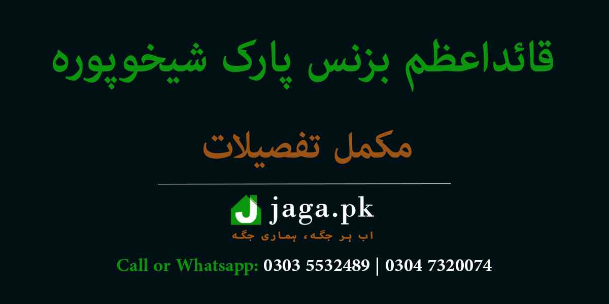 Quaid e Azam Business Park Sheikhupura Featured Image jaga