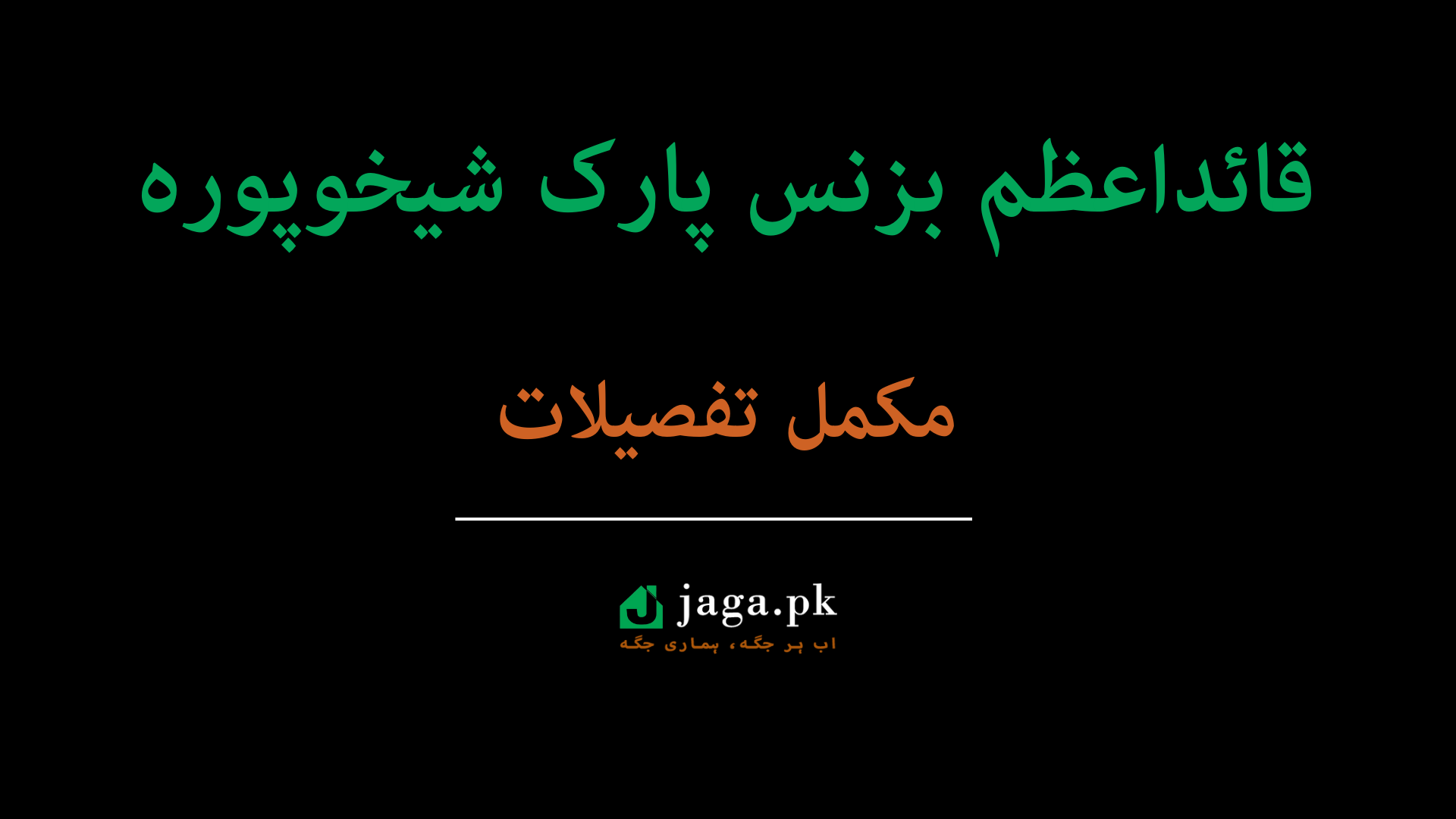 Quaid-e-Azam Business Park Sheikhupura