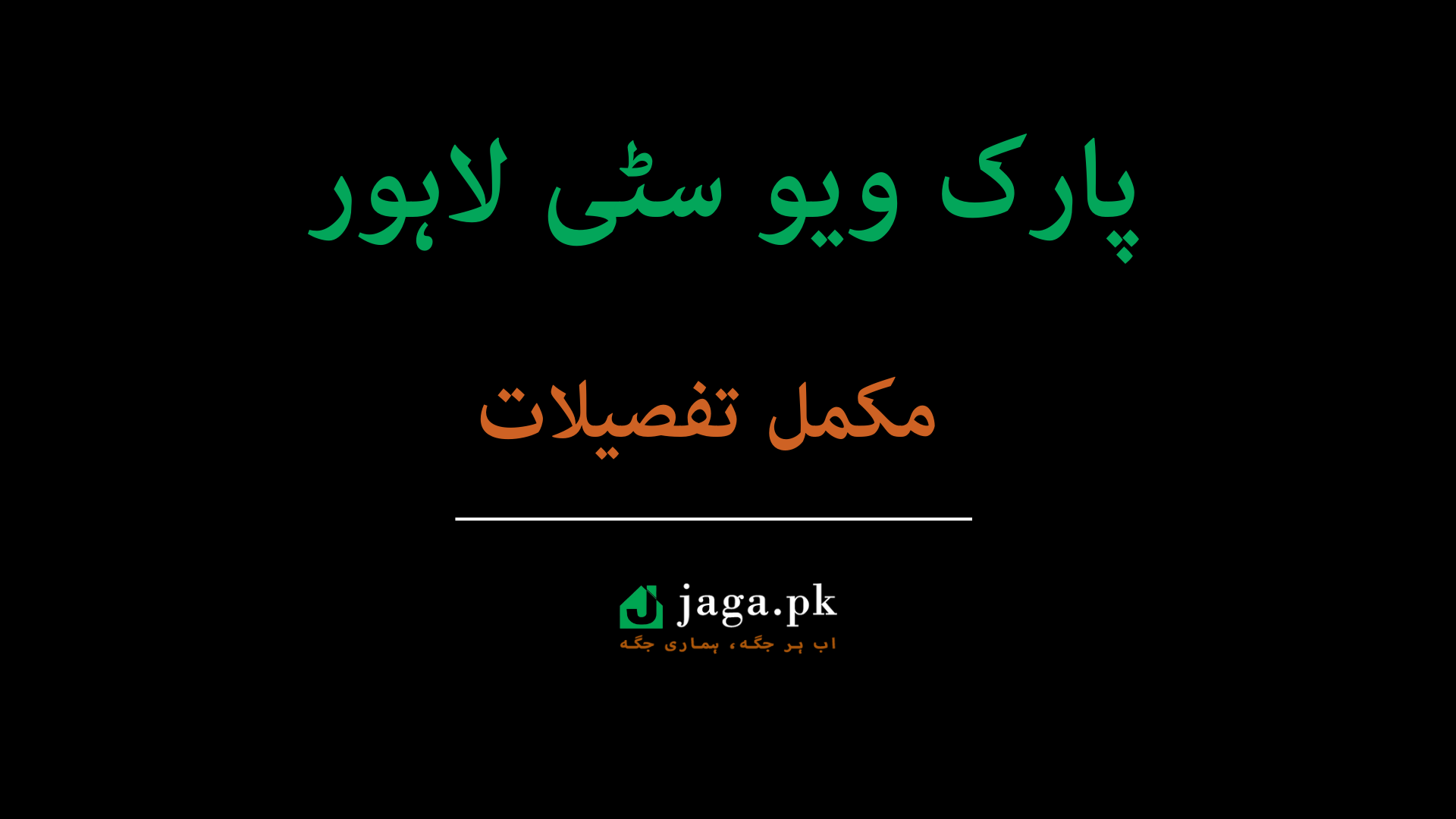 Park View City Lahore