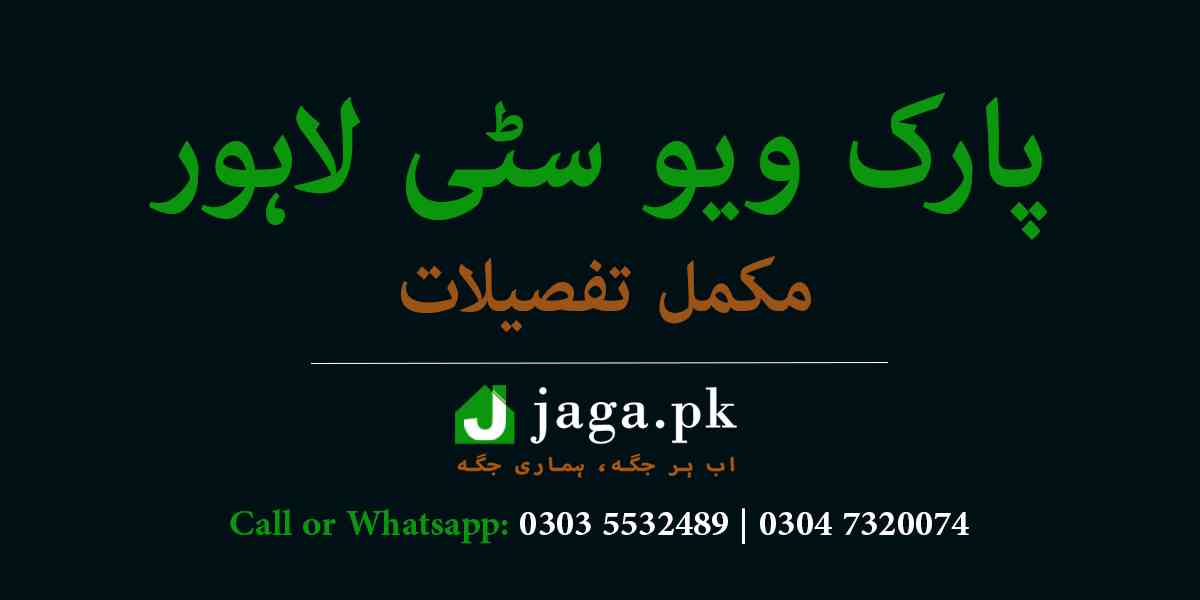 ُPark View City Lahore Featured Image jaga