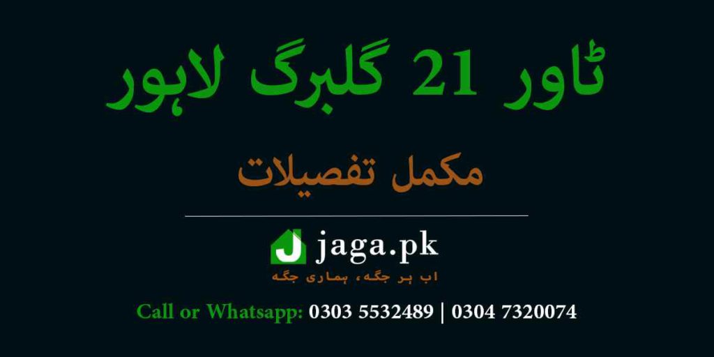 Tower 21 Lahore Featured Image jaga