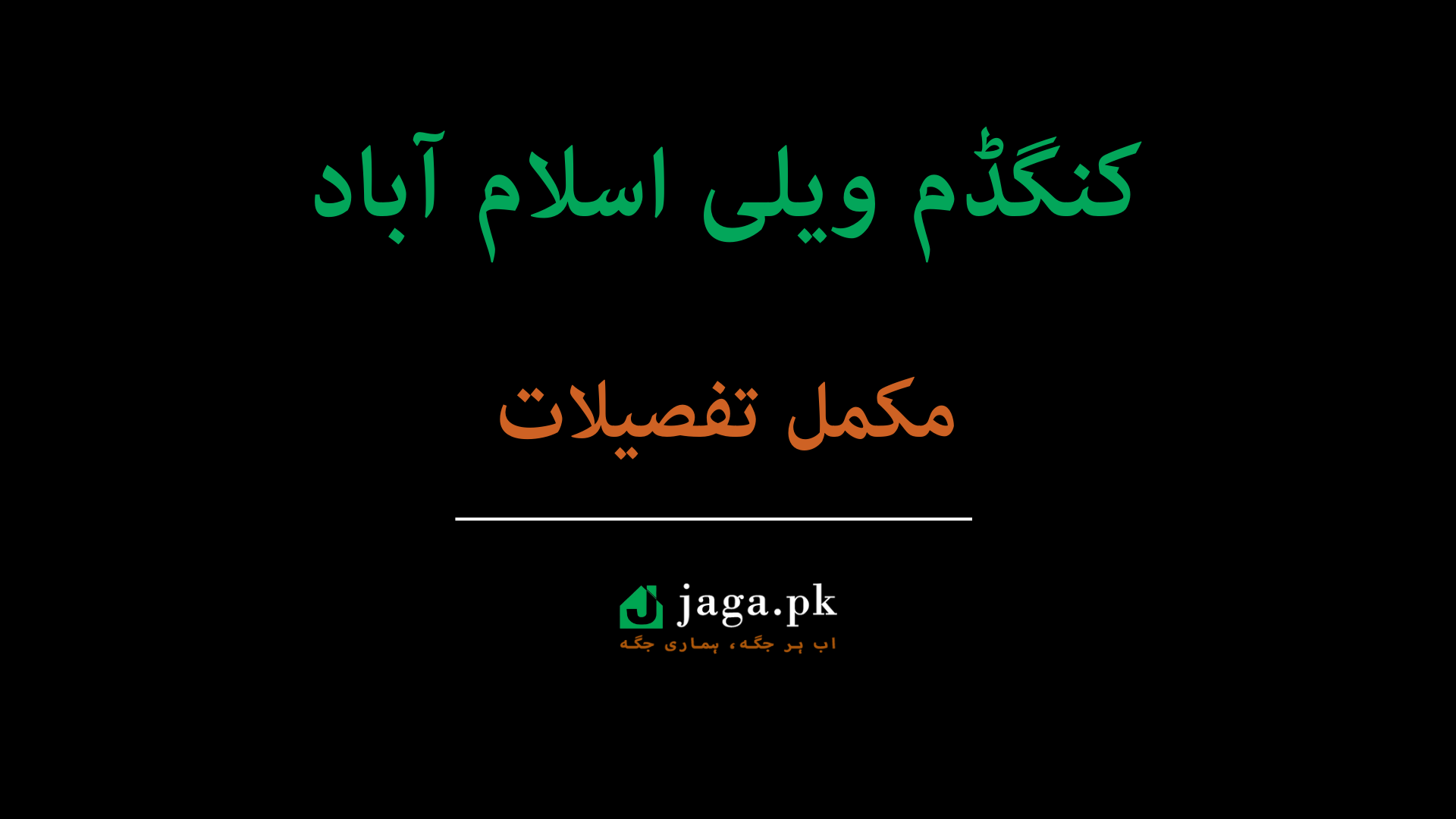 Kingdom Valley Islamabad