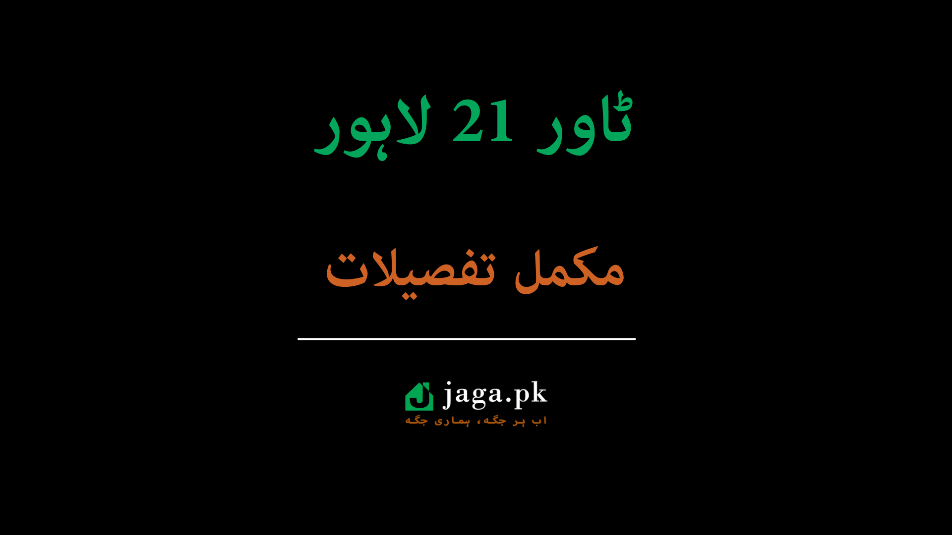 Tower 21 Lahore