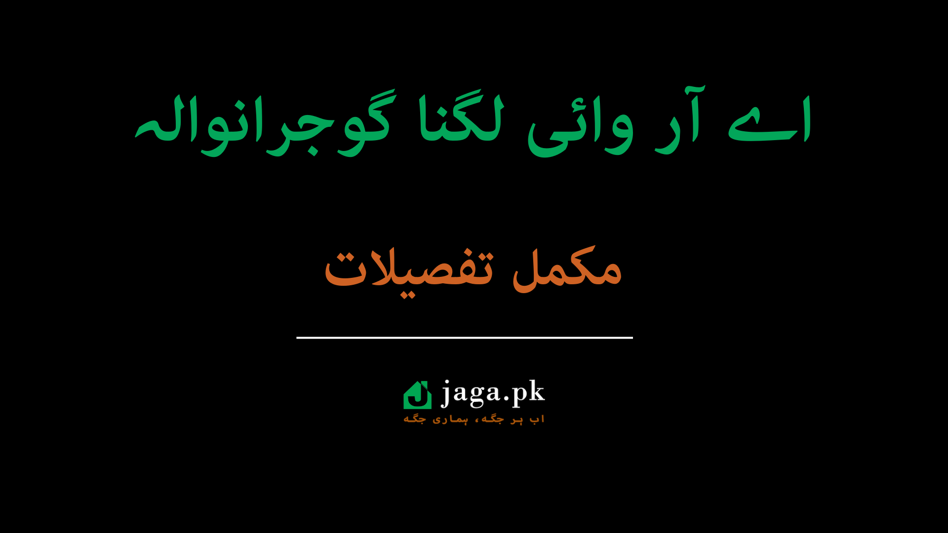 ARY Laguna Gujranwala