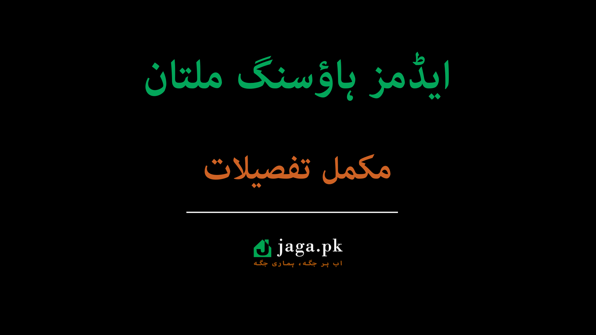 Adams Housing Multan
