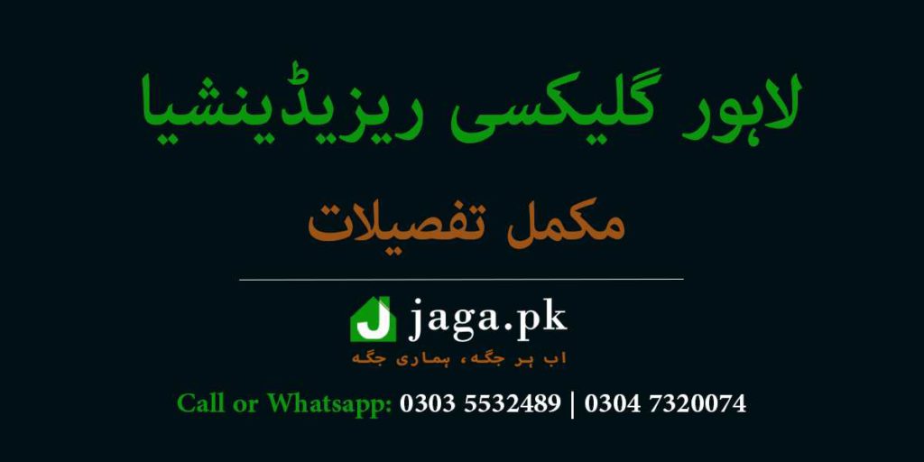 Lahore Galaxy Residencia Featured Image jaga