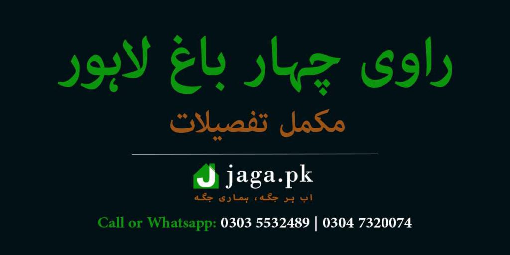 Ravi Chahar Bagh RUDA Lahore Featured Image jaga