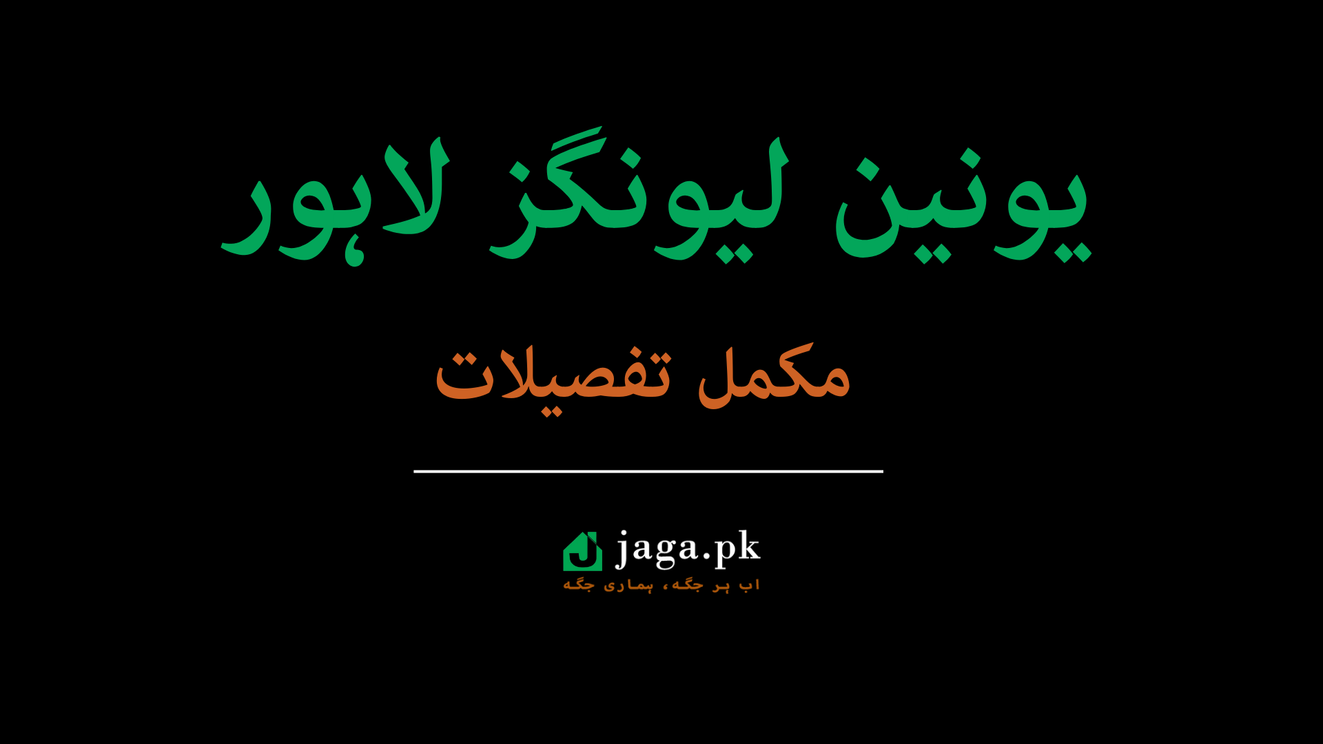 Union Livings Lahore