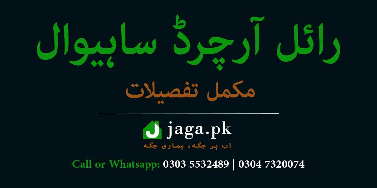 Royal Orchard Sahiwal Featured Image jaga