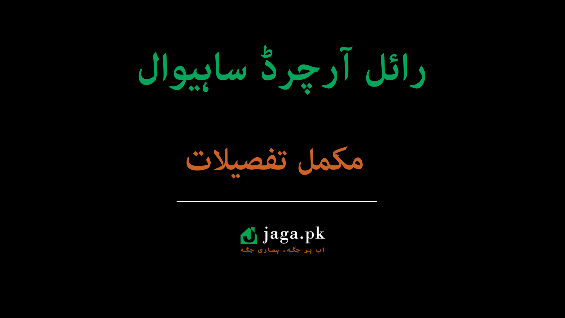 Royal Orchard Sahiwal