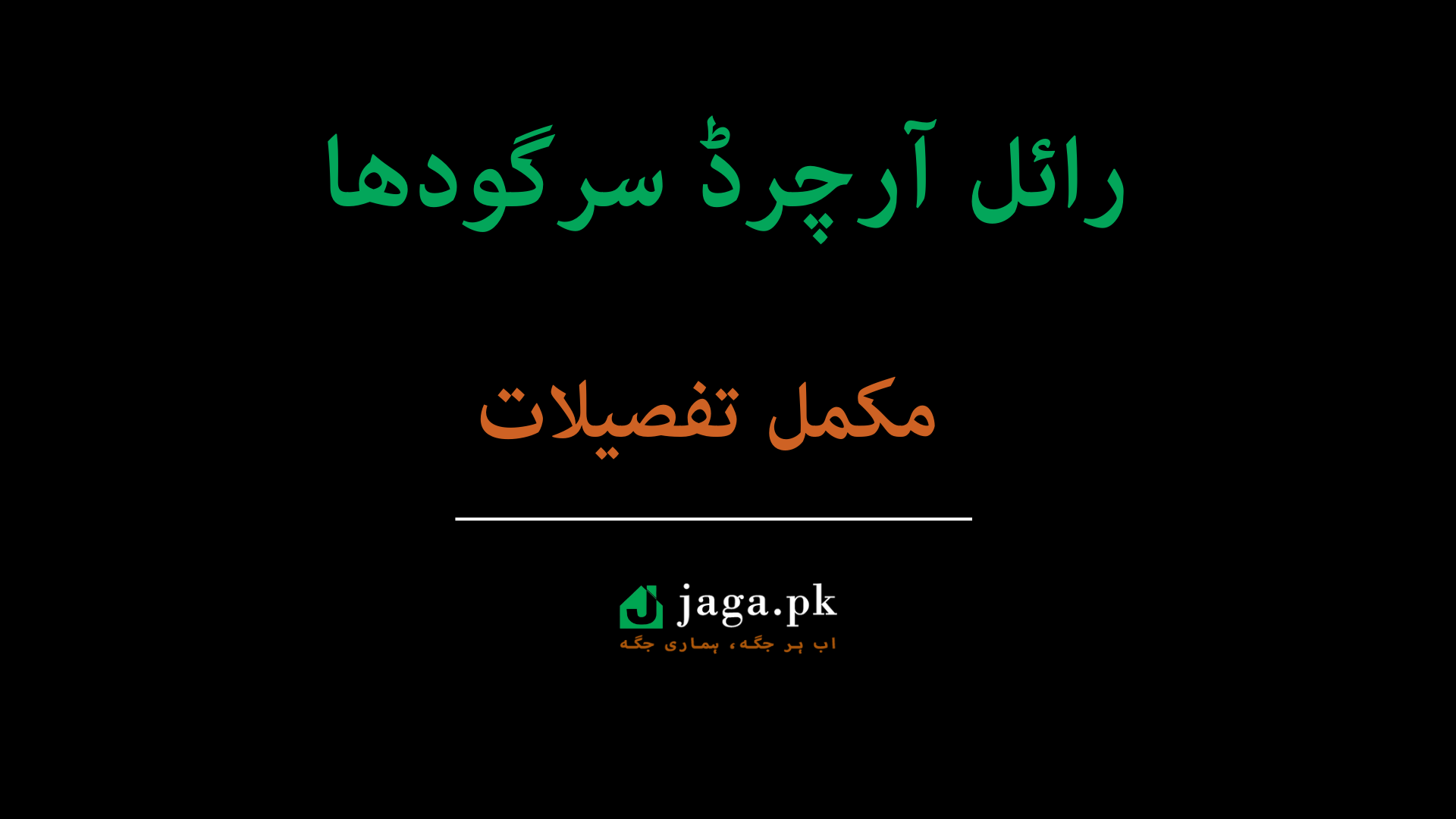 Royal Orchard Sargodha