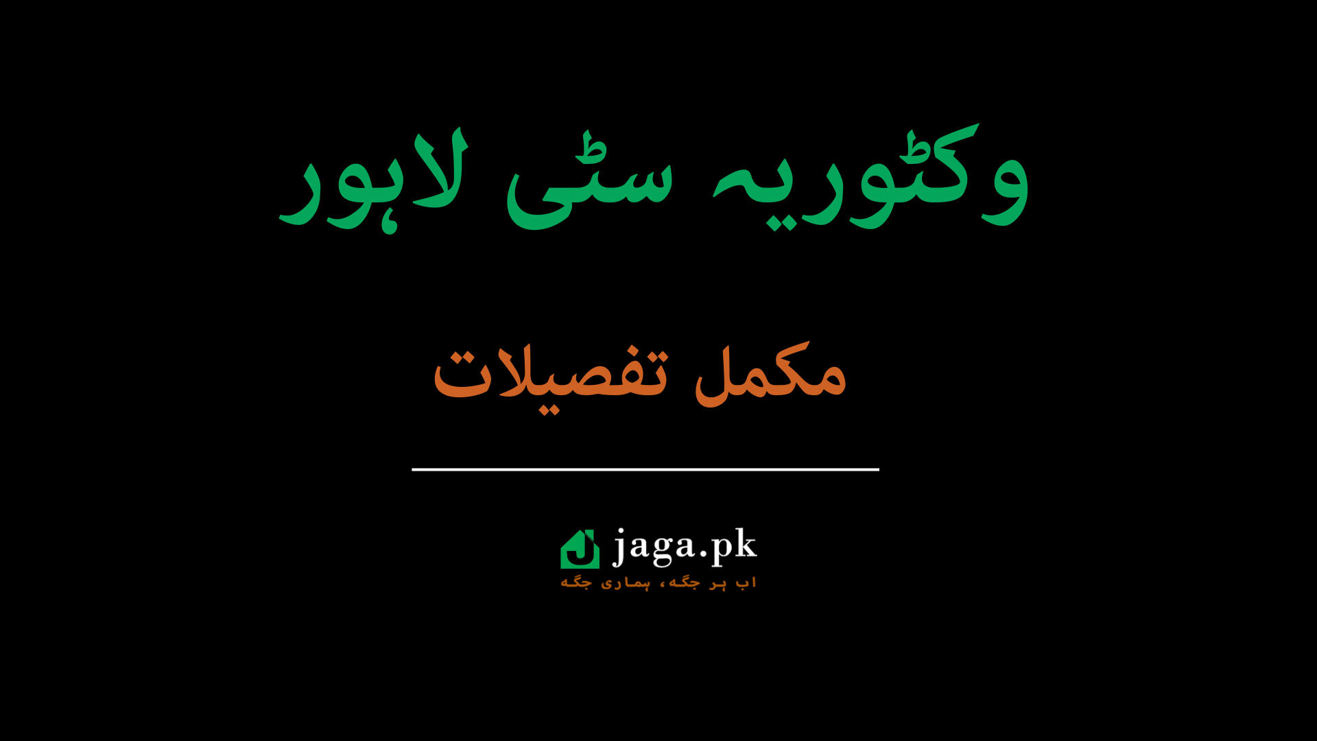 Victoria City Lahore