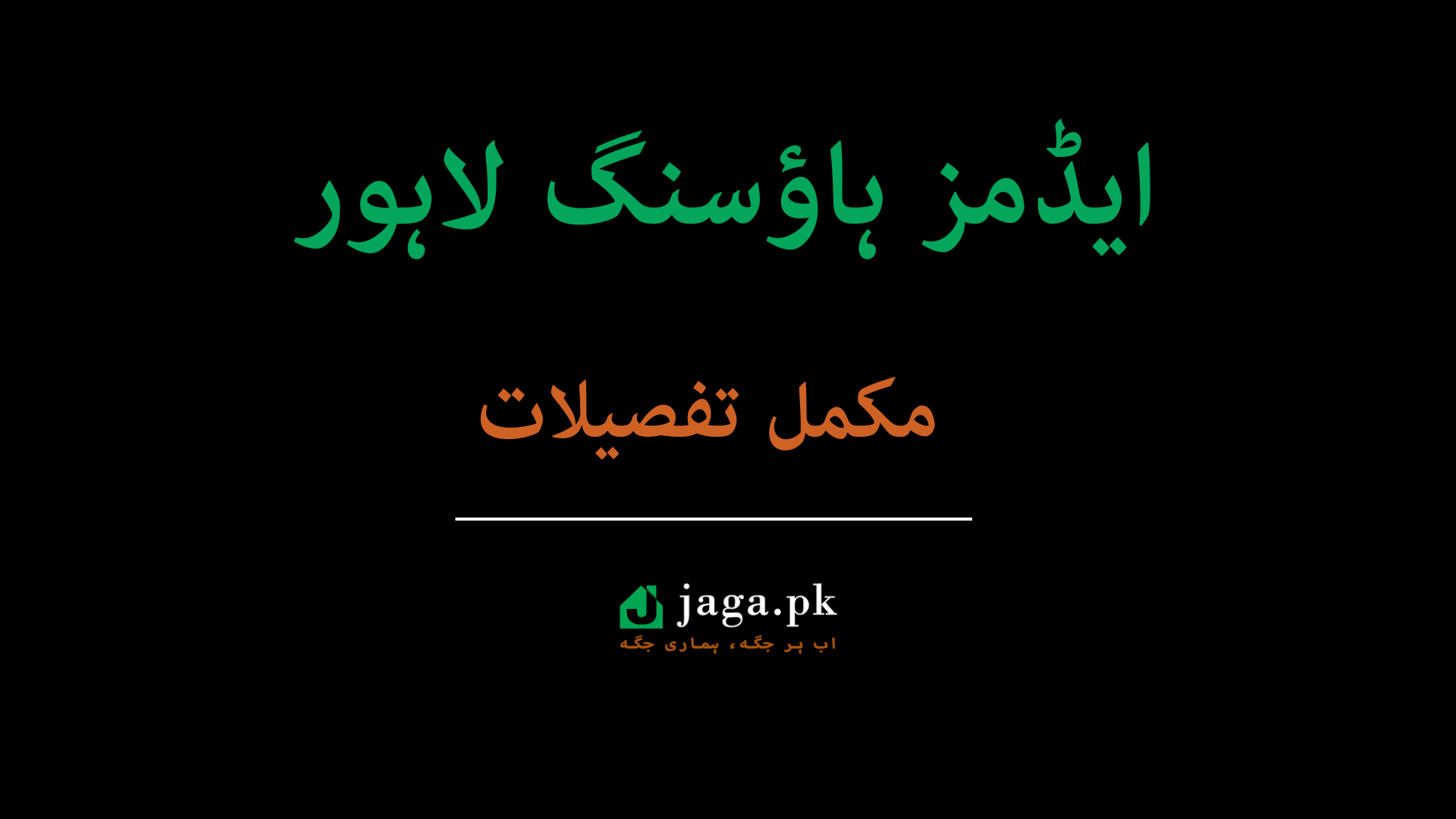 Adams Housing Lahore