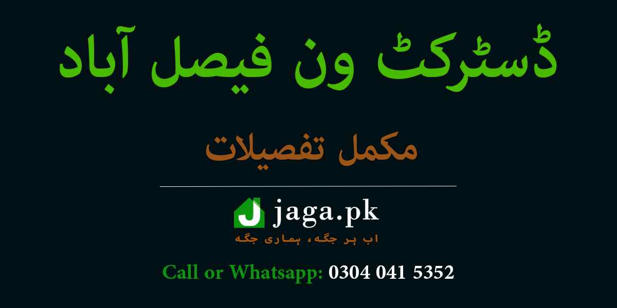 District One Faisalabad Feature Image jaga