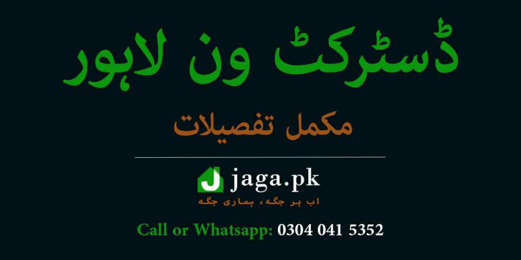 District One Lahore Feature Image jaga