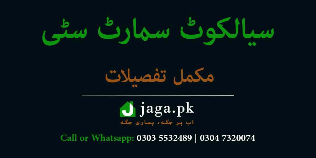Sialkot Smart City Featured Image jaga