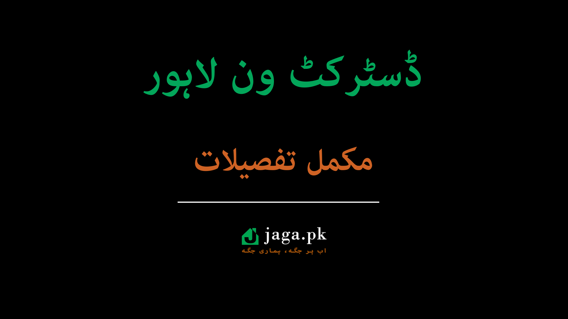 District One Lahore