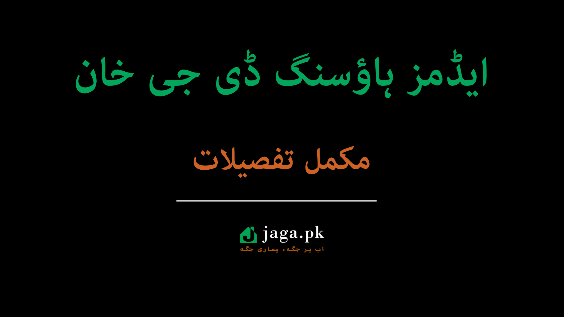 Adams Housing DG Khan