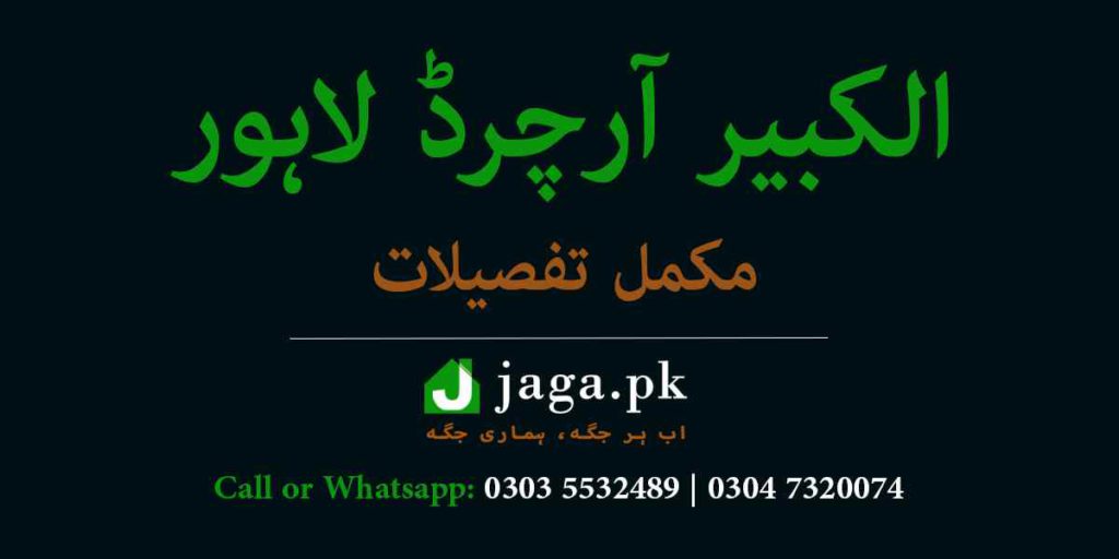 Al-Kabir Orchard Lahore Featured Image jaga