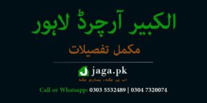 Al-Kabir Orchard Lahore Featured Image jaga