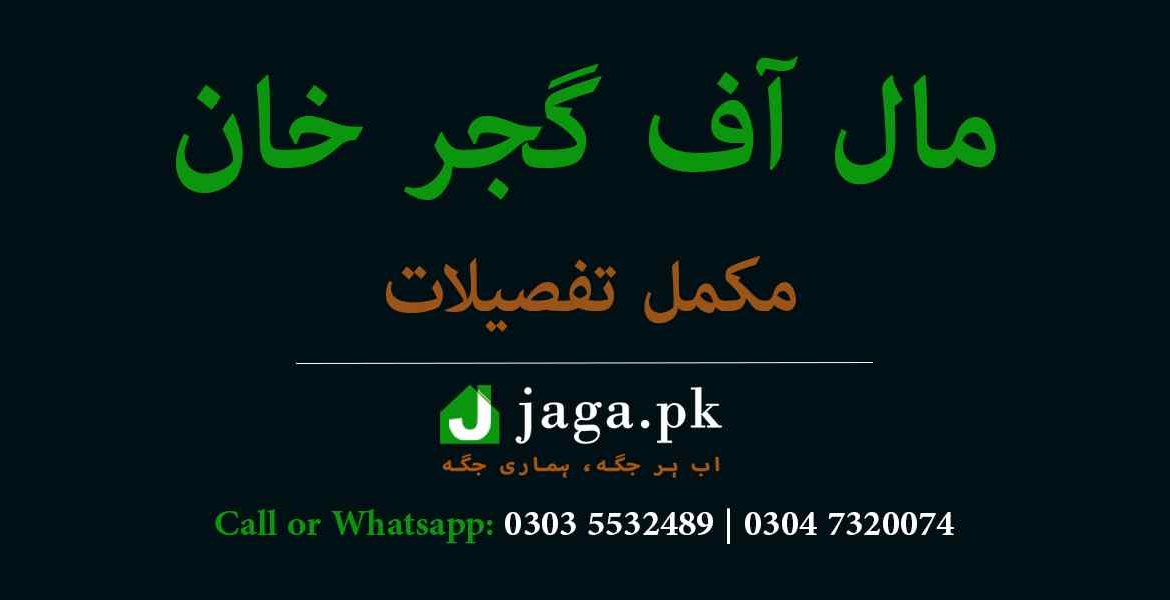 Mall of Gujjar Khan Featured Image jaga