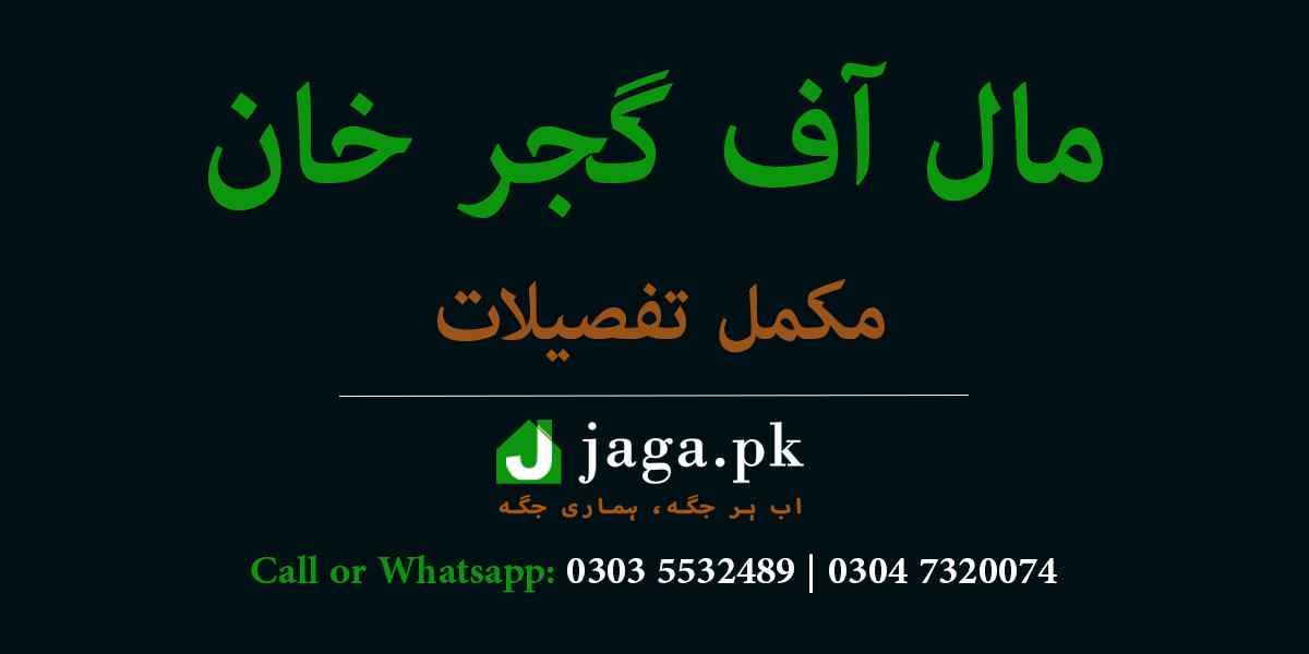 Mall of Gujjar Khan Featured Image jaga