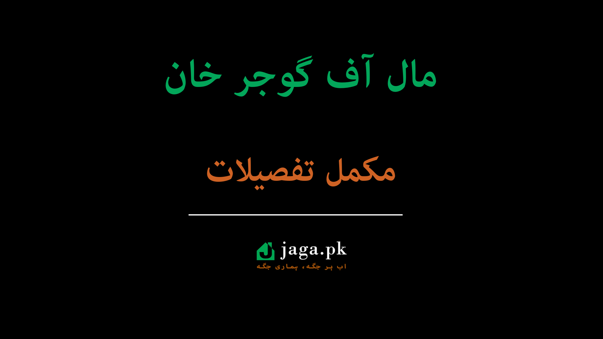 Mall of Gujjar Khan