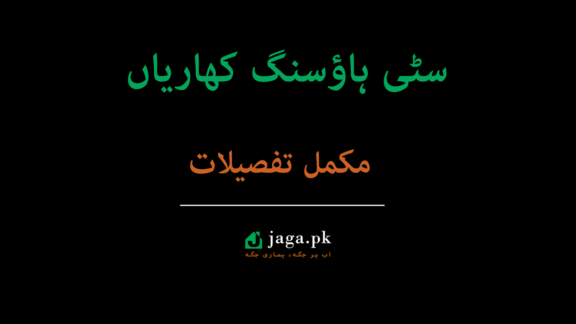 Citi Housing Kharian