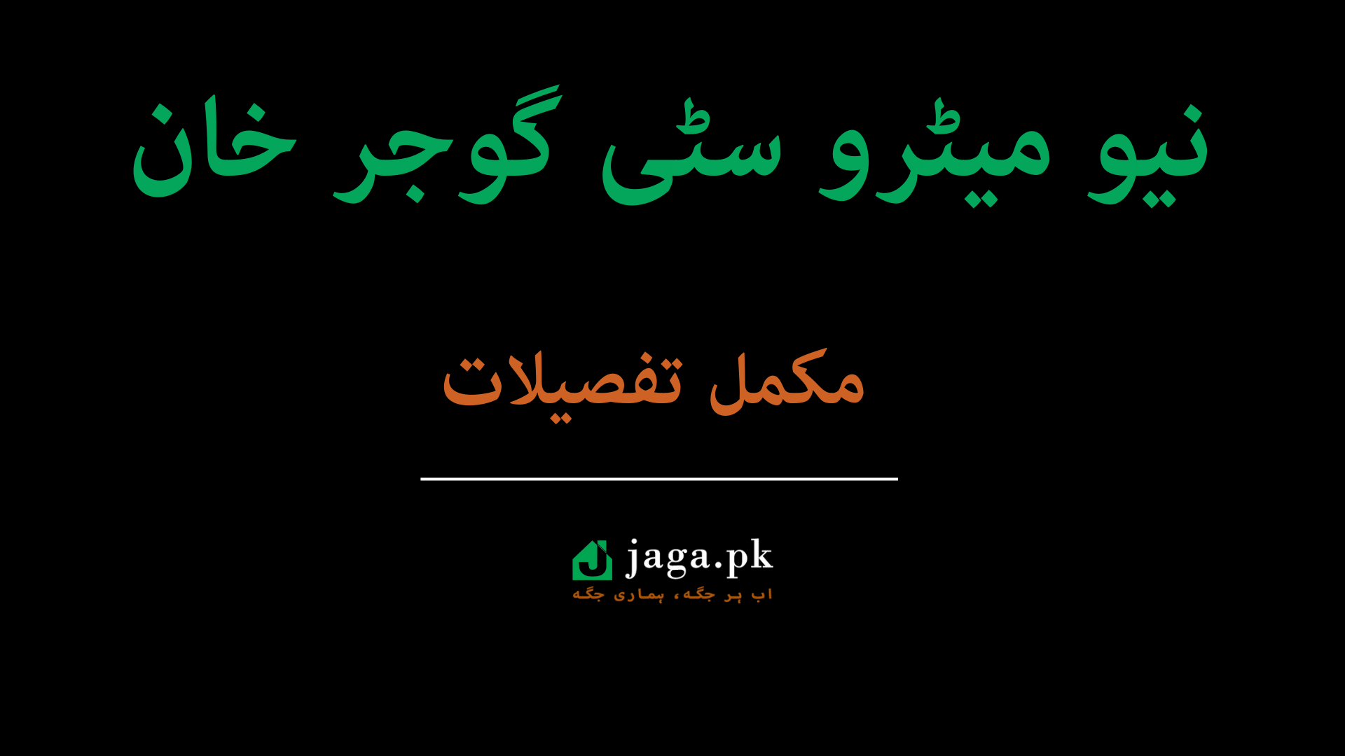 New Metro City Gujar Khan