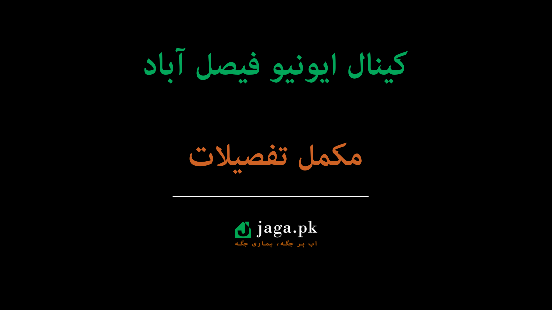 Canal Avenue Faisalabad