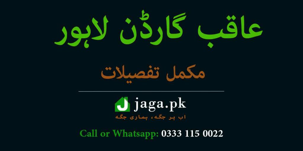 Aqib Garden Lahore Featured Image jaga
