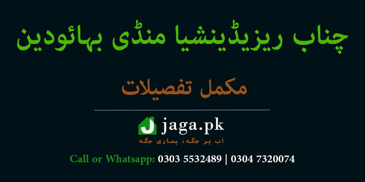 Chenab Residencia Mandi Bahauddin Featured Image jaga