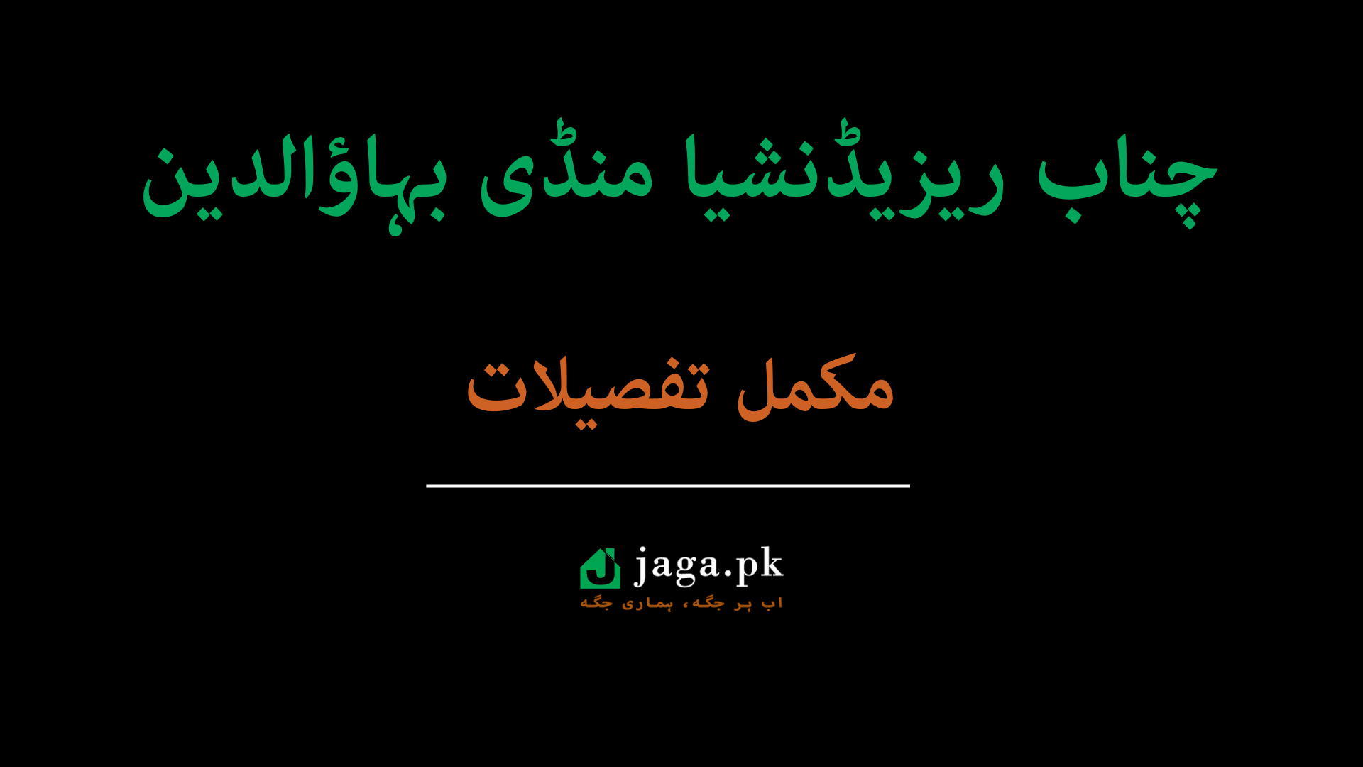 Chenab Residencia Mandi Bahauddin