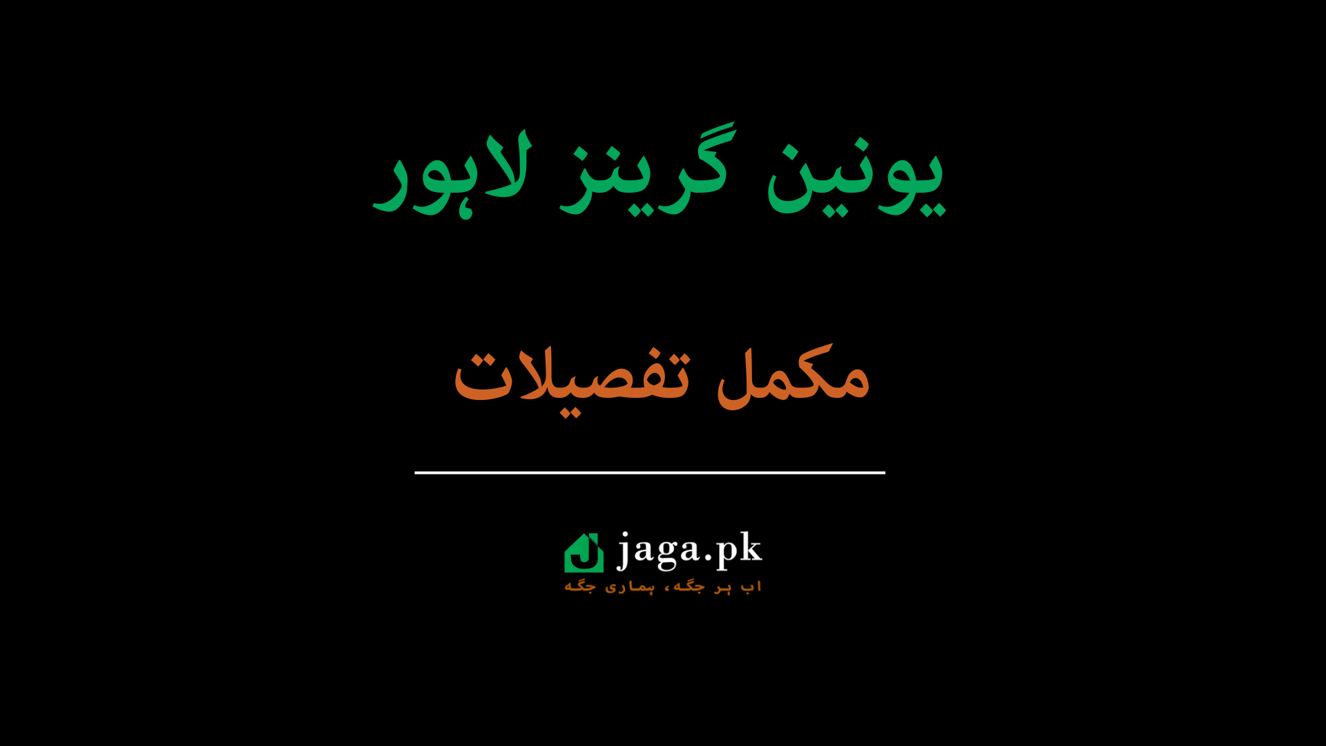 Union Greens Lahore