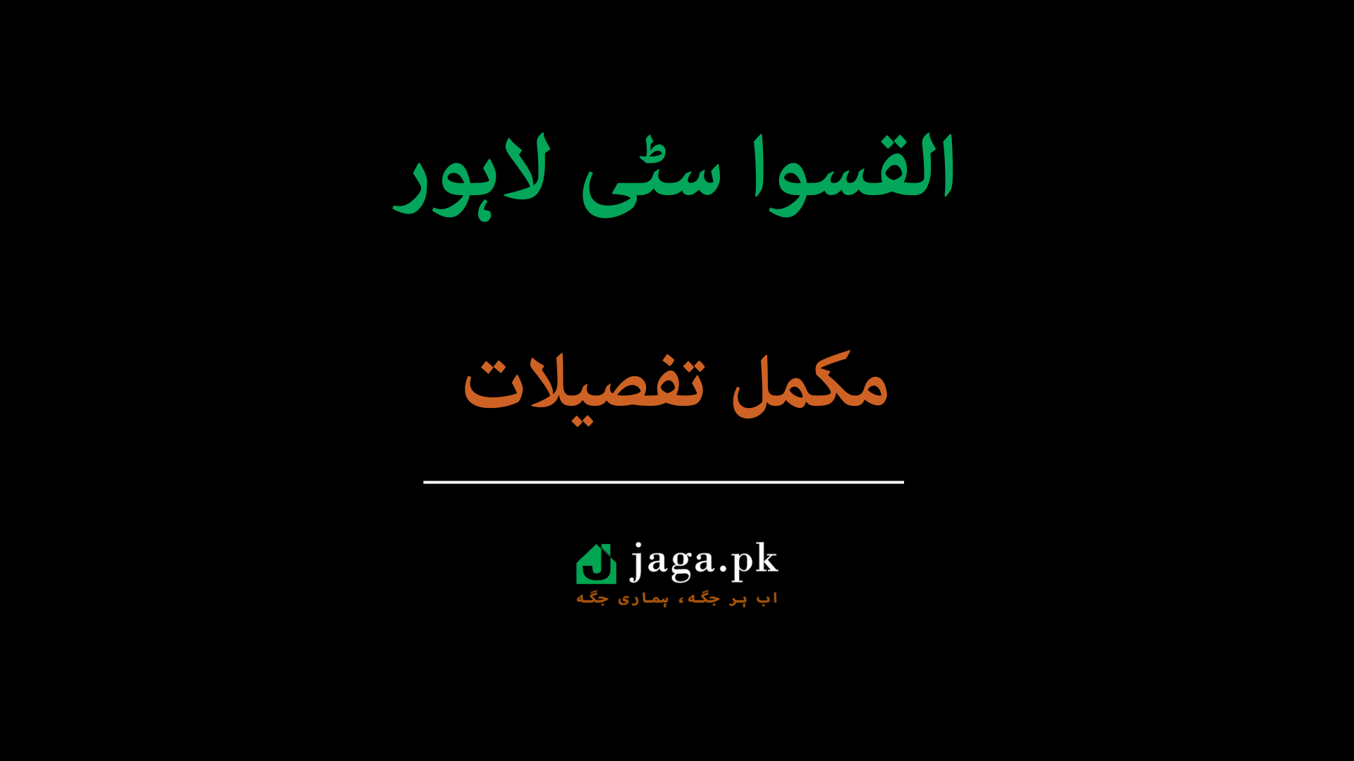 Al Qaswa City Lahore