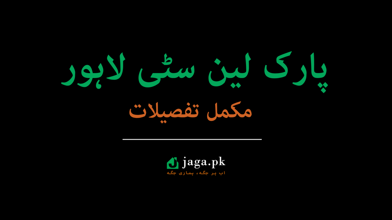 Park Lane City Lahore