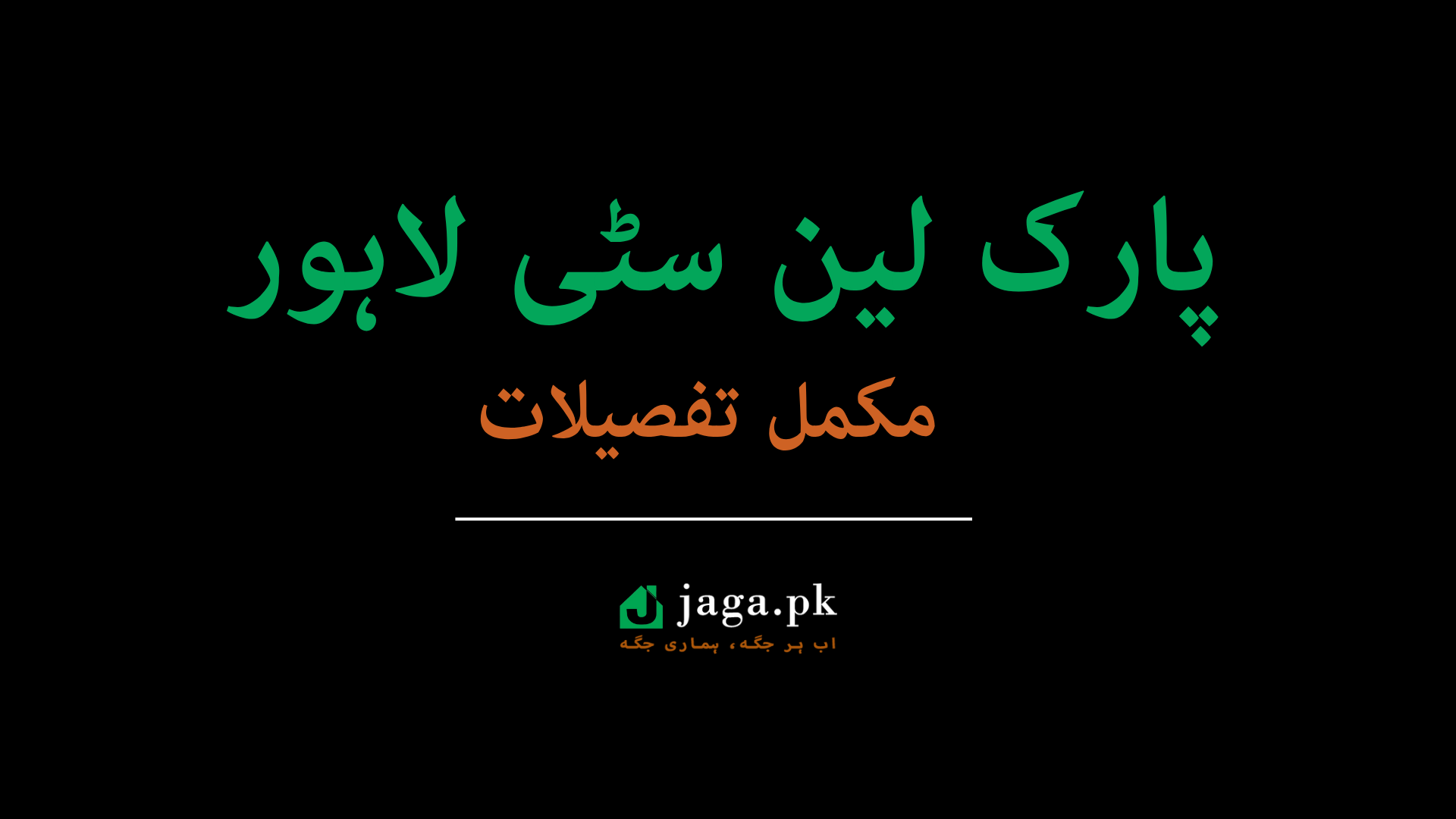 Park Lane City Lahore