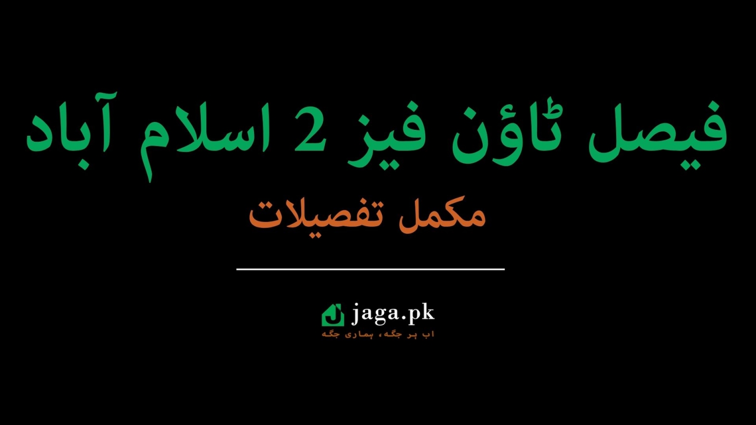 Faisal Town Phase 2 Islamabad Feature Image