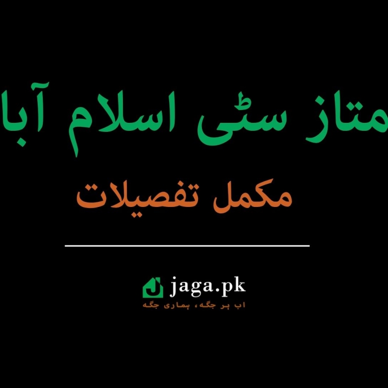 Mumtaz City Islamabad