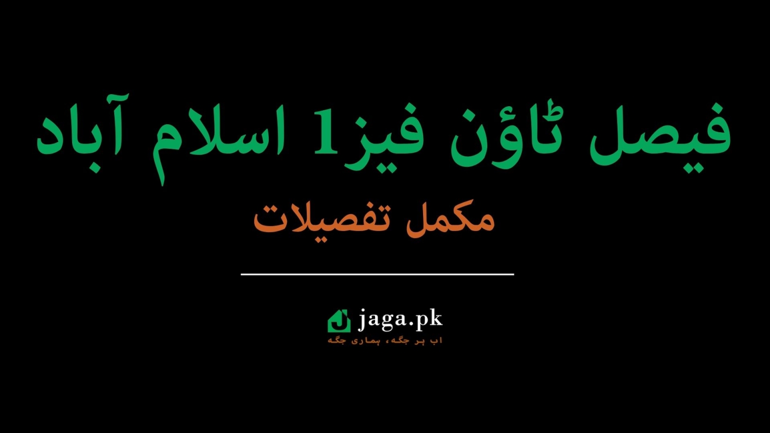 faisal town feature image