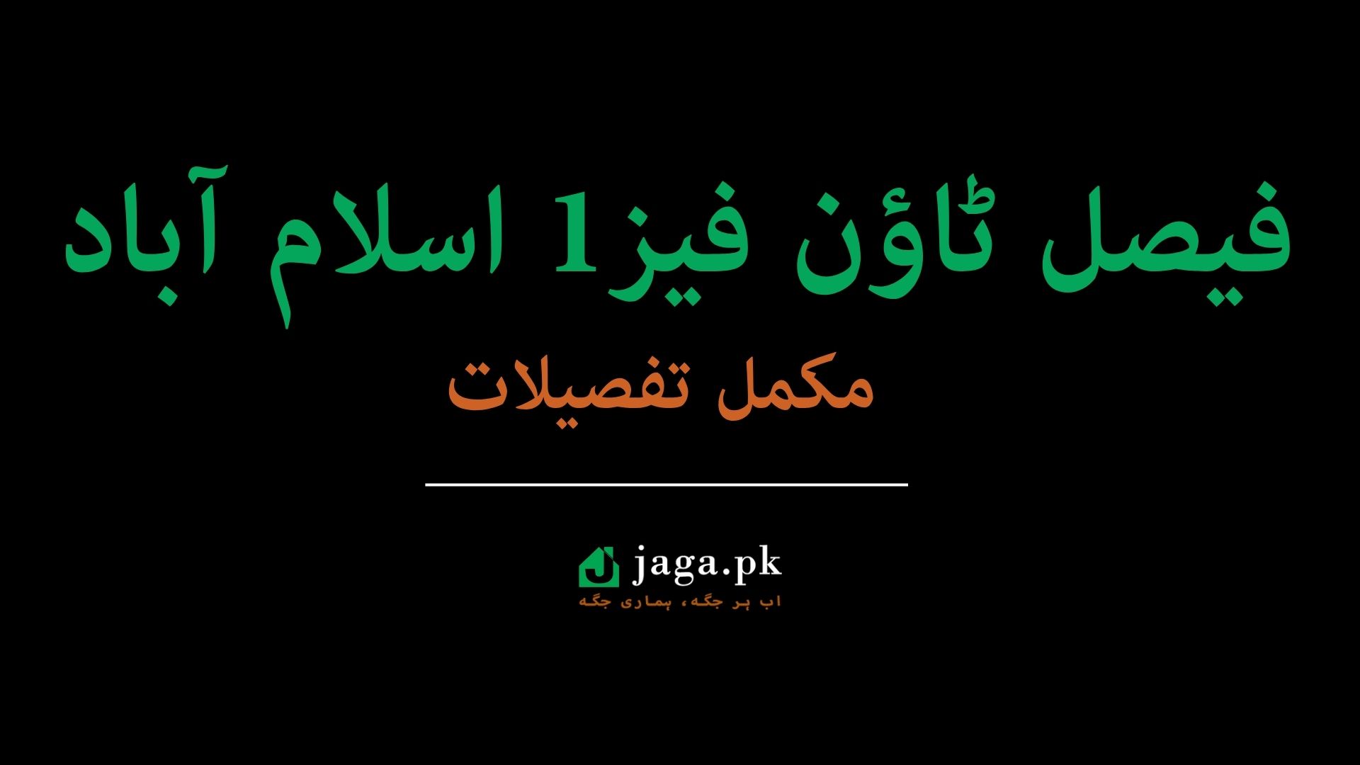 faisal town feature image