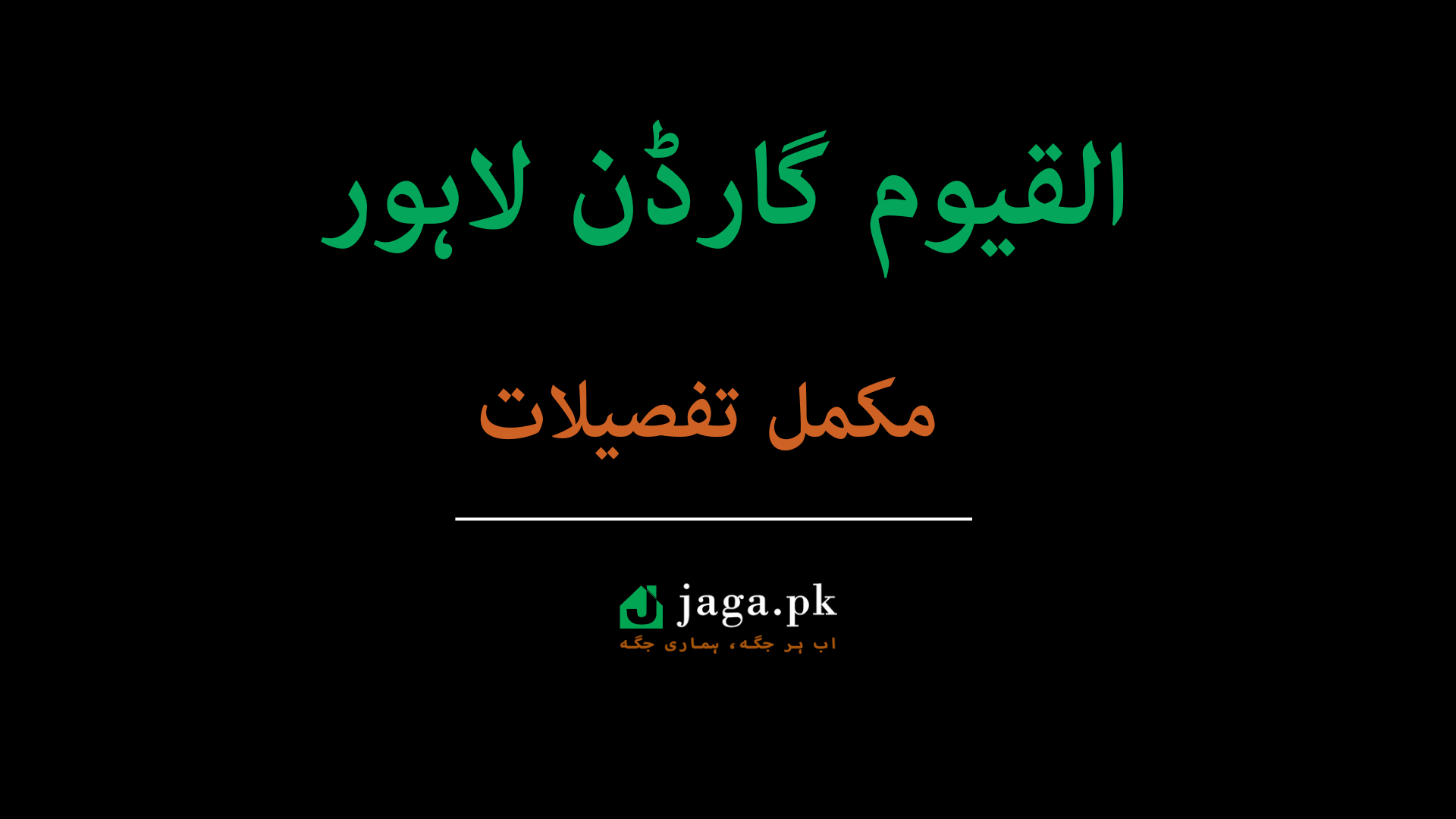 Al-Qayyum Garden Lahore