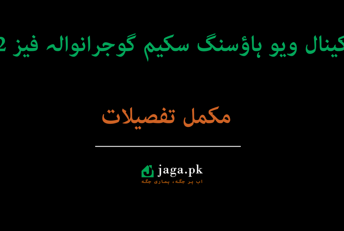 Canal View Housing Scheme Gujranwala Phase 2