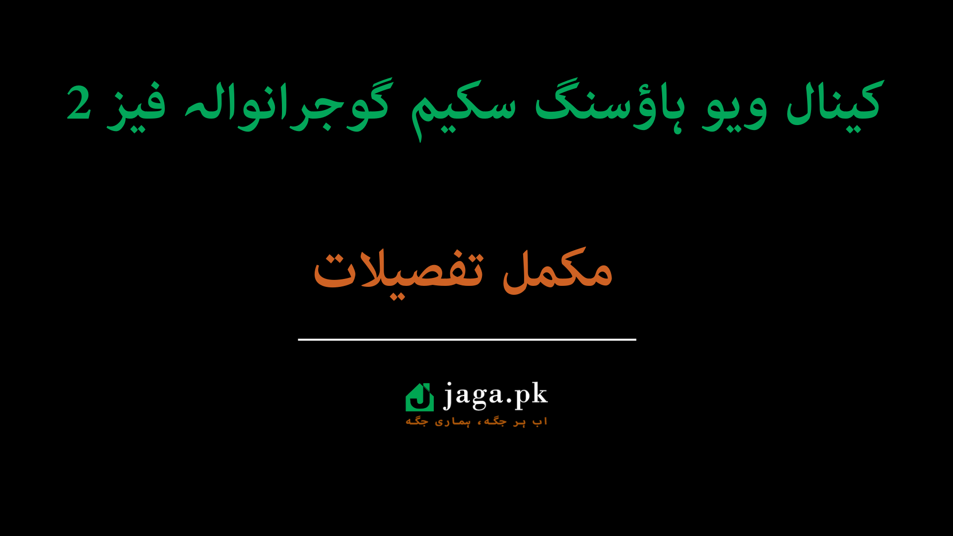 Canal View Housing Scheme Gujranwala Phase 2