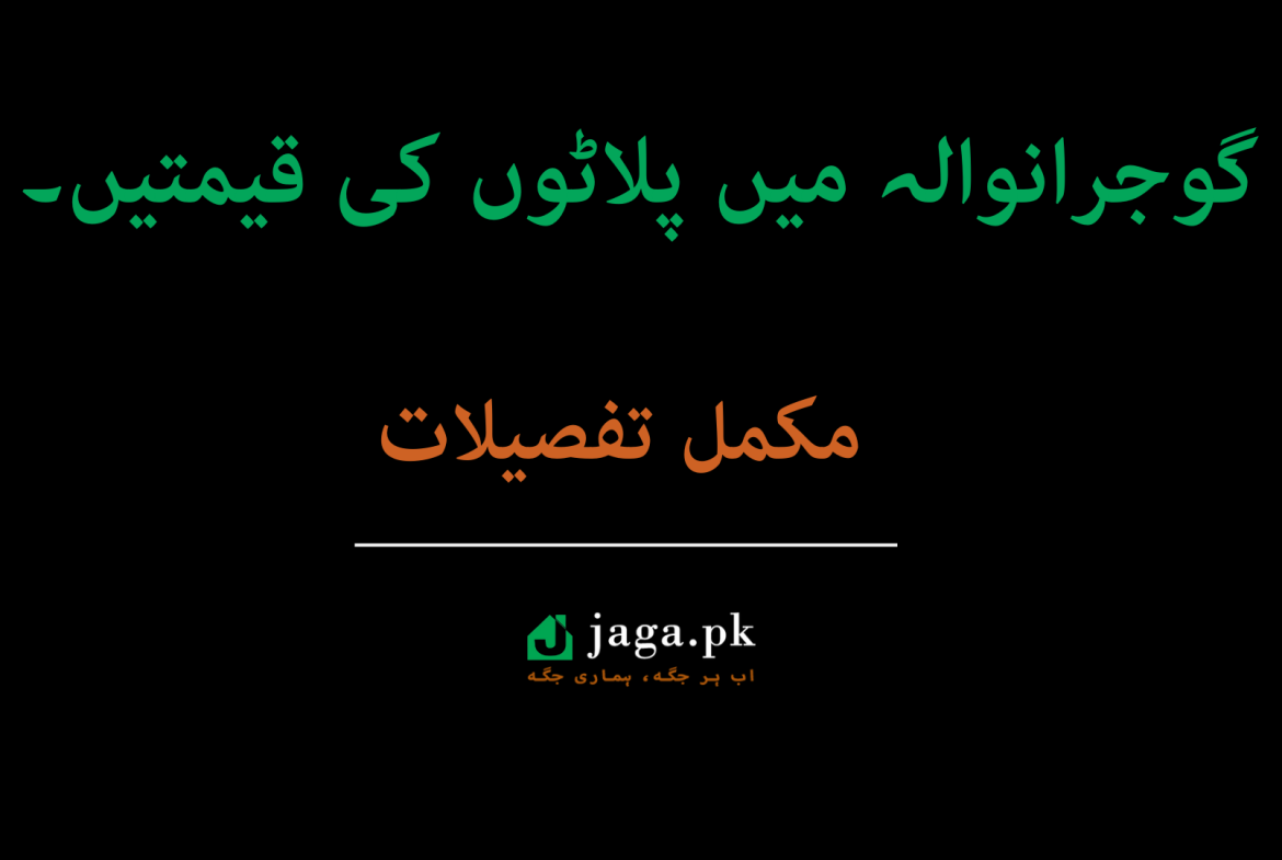 Plots Prices in Gujranwala