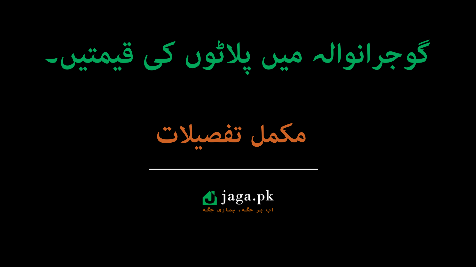 Plots Prices in Gujranwala