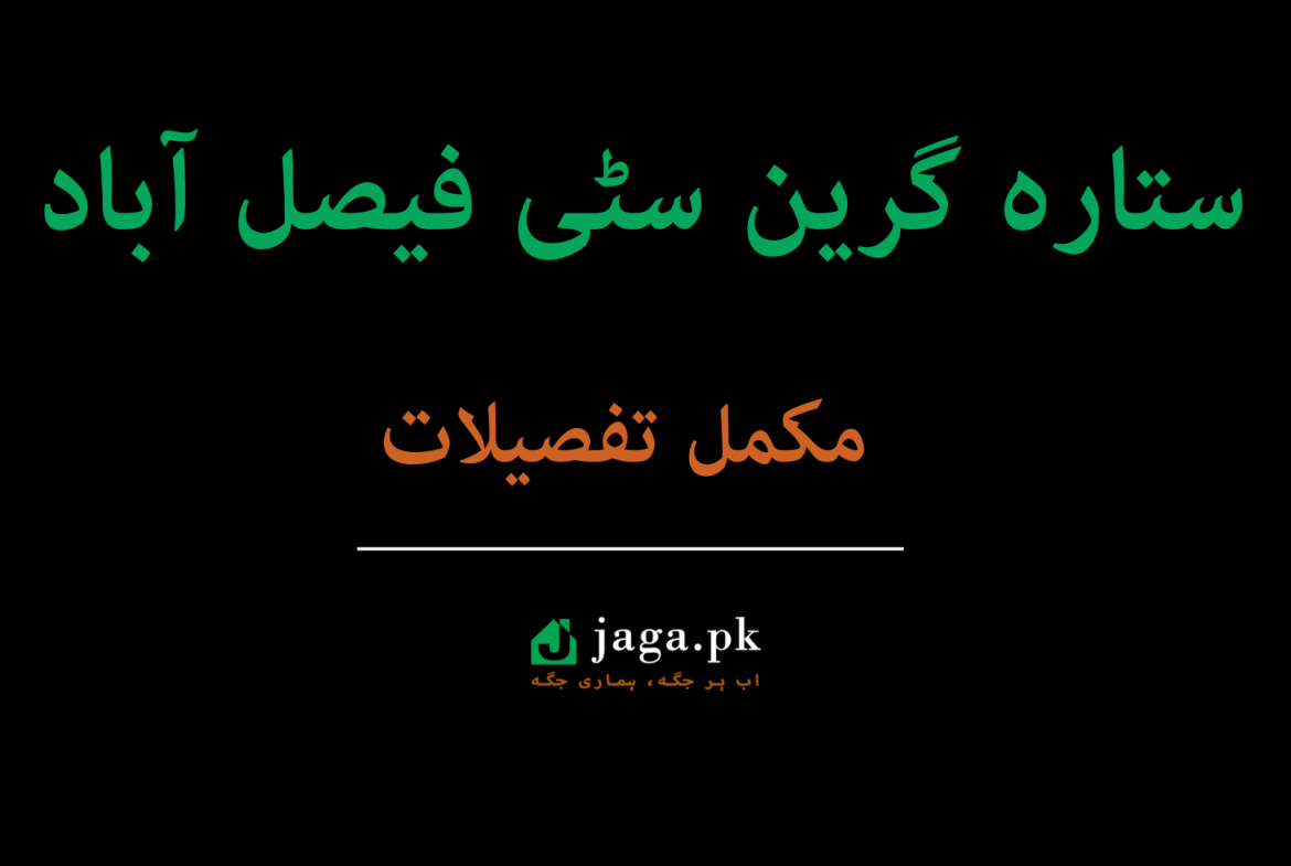 Sitara Green City Faisalabad