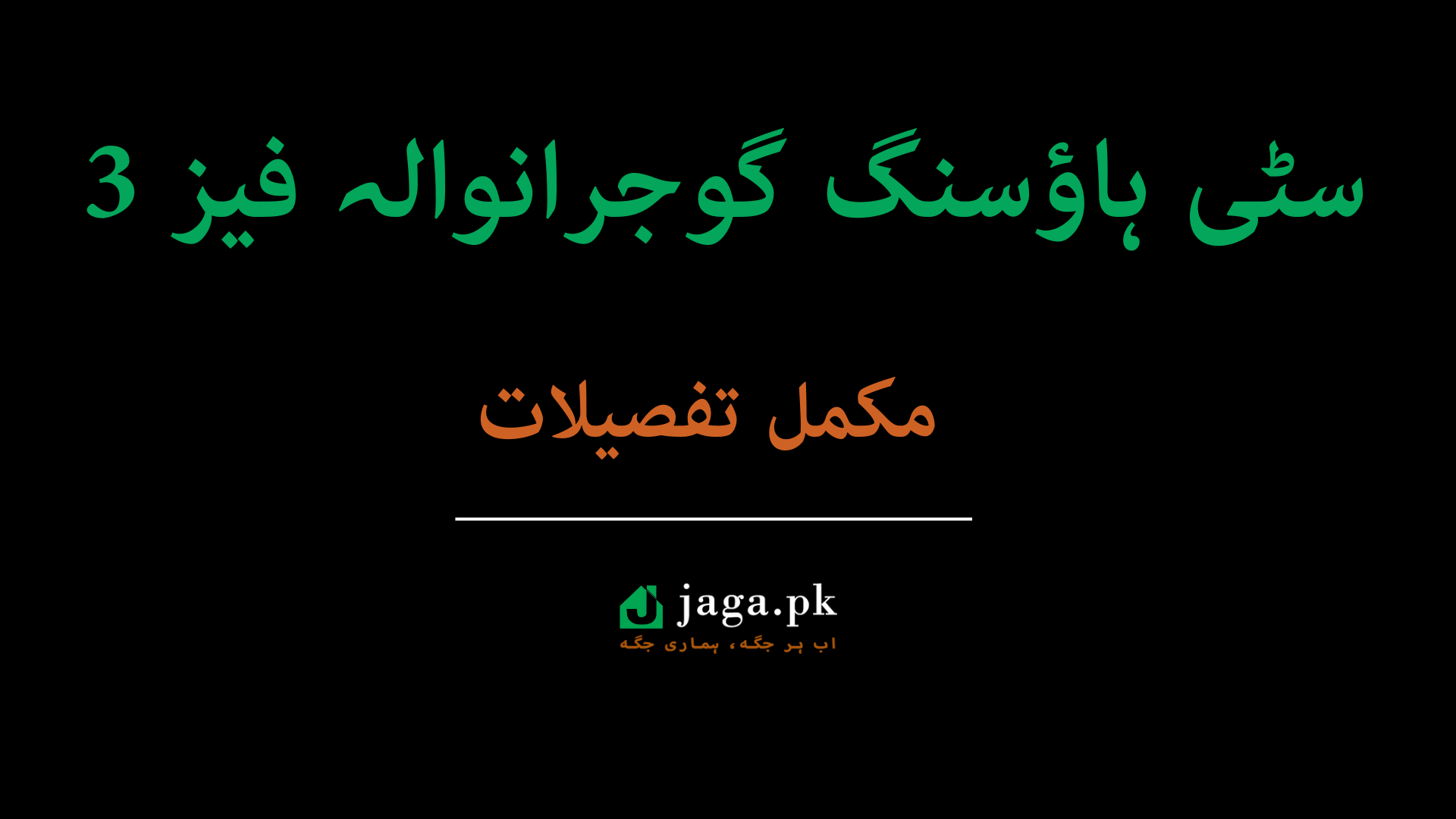 citi housing phase 3