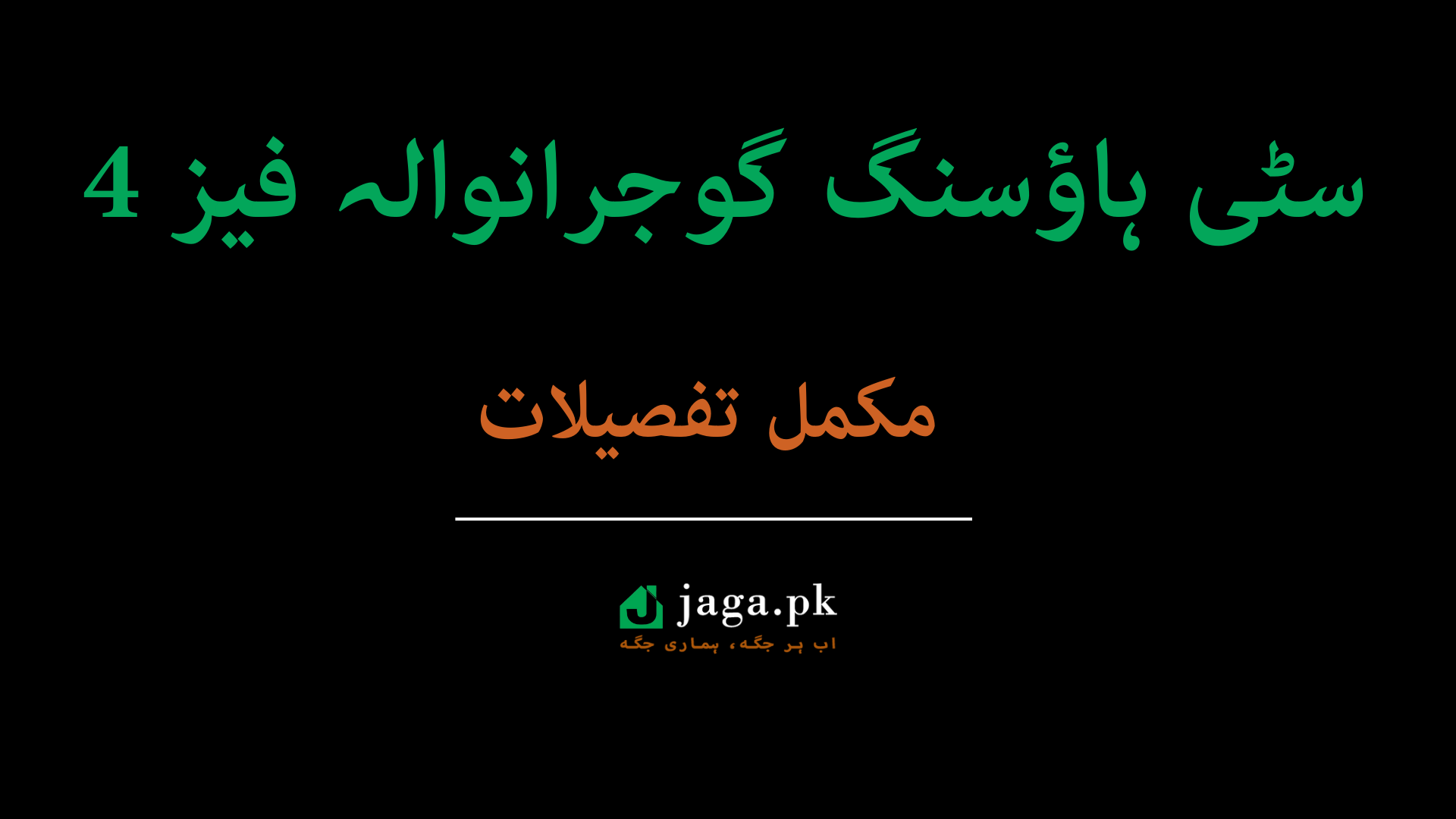 citi housing phase 4